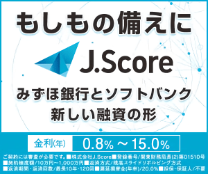 もしもの備えにJ.Score みずほ銀行とソフトバンク 新しい融資の形