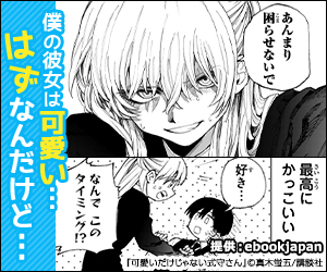 僕の彼女は可愛い…はずなんだけど…『可愛いだけじゃない式守さん』