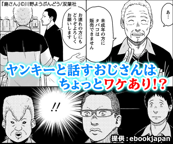 ヤンキーと話すおじさんはちょっとワケあり⁉『島さん』