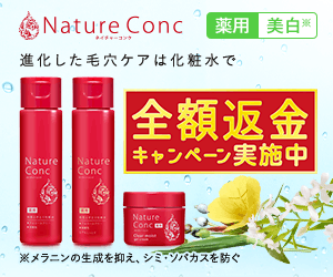 全額返金キャンペーン実施中 Nature Conc
