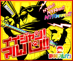 イイジャン!マルハン!! 静岡マルハン