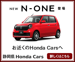 NEW N-ONE 登場 静岡県 Honda Cars