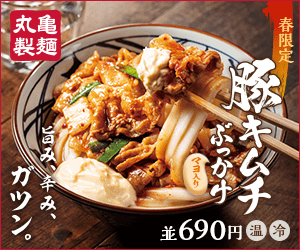豚キムチぶっかけ 丸亀製麺