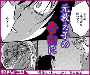 元教え子の告白に私は欲情してしまった『落日のパトス』