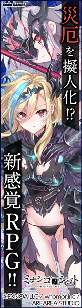災厄を擬人化⁉新感覚RPG!!ミナシゴノシゴト