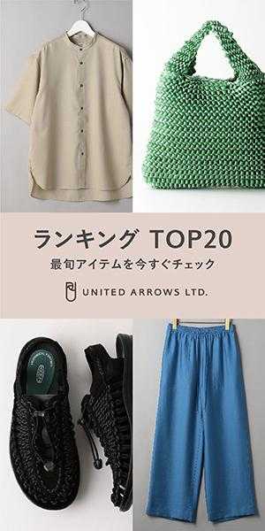 ランキング TOP20 UNITED ARROWS LTD.