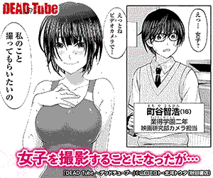 イカれてる…！DEAD Tube