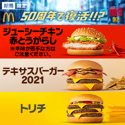 50周年で復活!!? BIG SMILE McDonald's