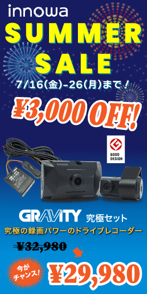 SUMMER SALE \3,000 OFF! innowa