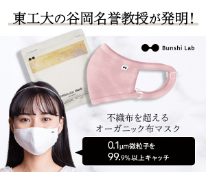 東工大の谷岡名誉教授が発明！Bunshi Lab