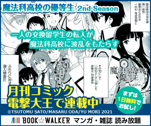 月刊コミック電撃大王で連載中 BOOK☆WALKER
