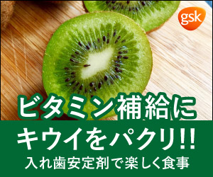 ビタミン補給にキウイをパクリ!! gsk