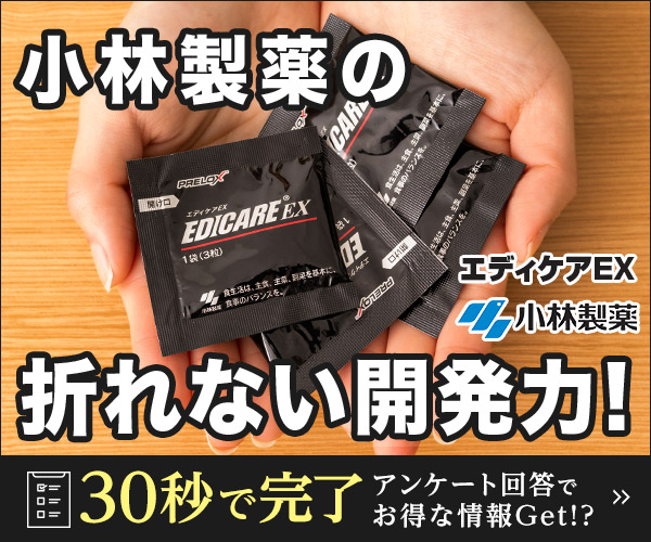 小林製薬の折れない開発力! エディケアEX