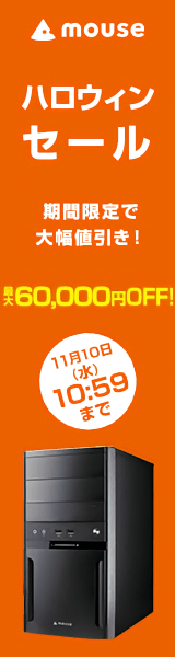 ハロウィンセール mouse