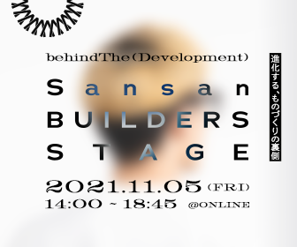 Sansan BUILDERS STAGE 2021.11.05(FRI)14:00~18:45