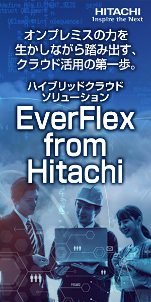 ハイブリッドクラウドソリューション EverFlex from Hitachi