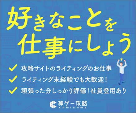 好きなことを仕事にしよう 神ゲー攻略