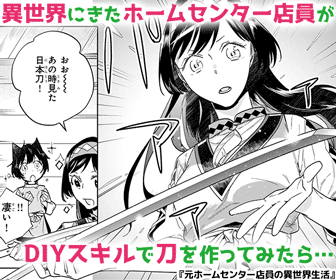 身元を疑われてしまいピンチに…⁉『元ホームセンター店員の異世界生活』