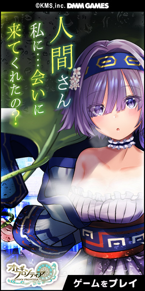 オトギフロンティア 人間さん 私に…会いに来てくれたの？