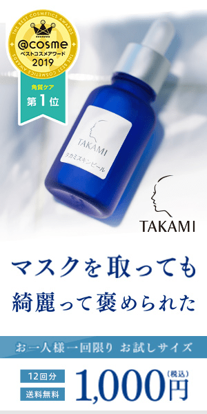 マスクを取っても綺麗って褒められた TAKAMI
