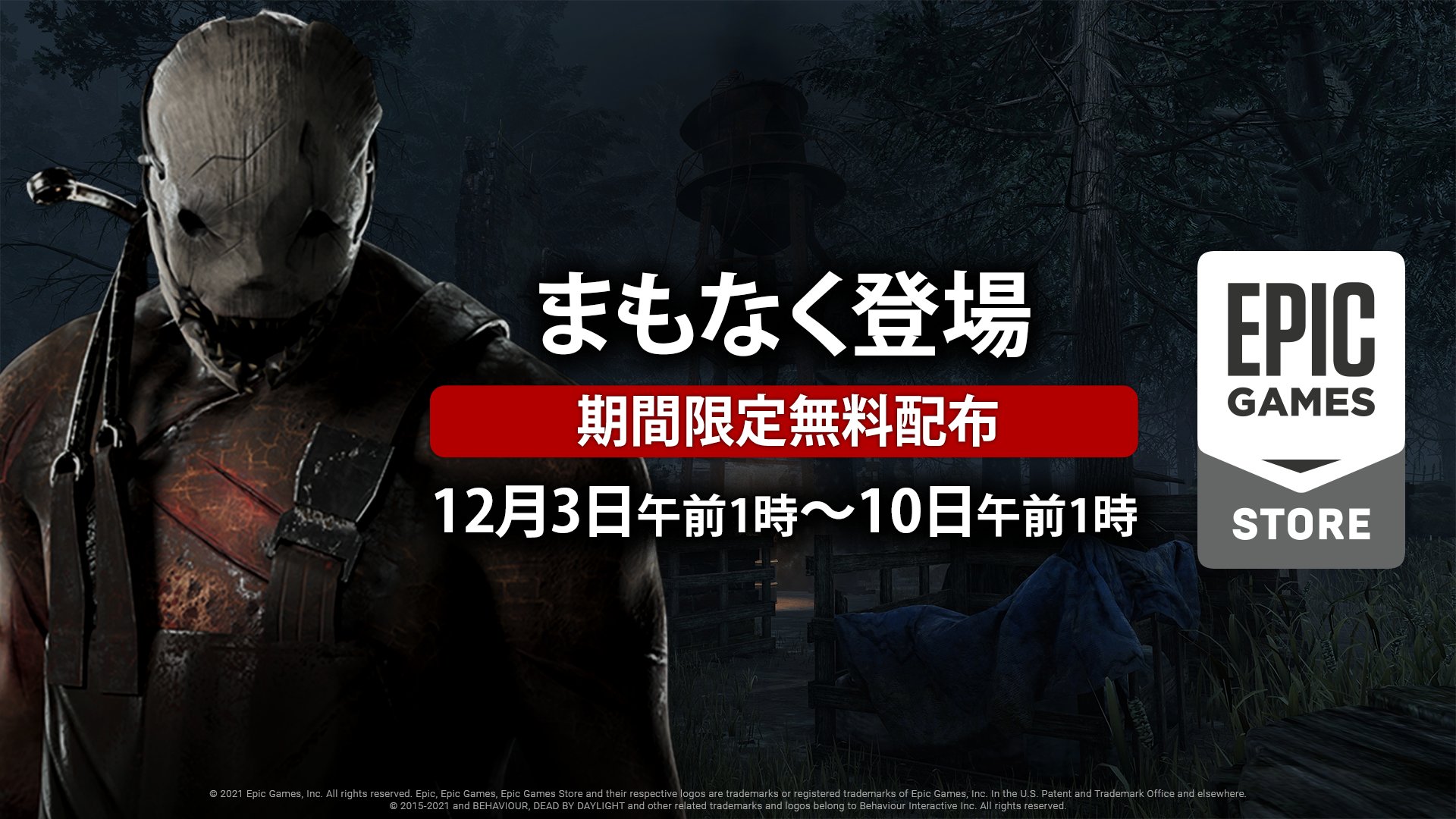 まもなく登場 EPIC GAMES STORE